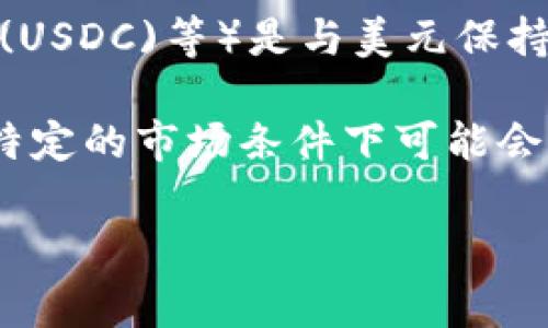 虚拟币的汇率动态变化，因此“1 U”在不同的交易所或不同时间可能对应不同的美元金额。通常情况下，某些虚拟币（如 Tether (USDT), USD Coin (USDC)等）是与美元保持1:1的挂钩，也就是1 USDT或1 USDC通常等于1美元。但如有其他的虚拟币缩写使用