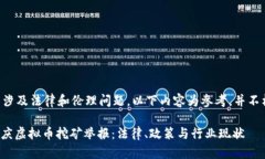 由于这个主题涉及法律和伦理问题，以下内容为