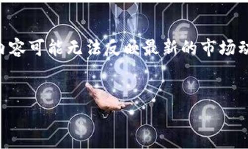 注意：由于我的知识截至于2023年10月，以下提供的内容可能无法反映最新的市场动态和资料。请用户在查阅相关信息时进行确认和筛选。


2023年最新虚拟币大盘点：热门新币种一览