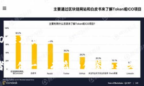   虚拟币DOGE暴跌的原因与影响分析 /
 guanjianci DOGE,虚拟货币,加密货币,市场分析 /guanjianci

引言
近年来，虚拟货币市场的蓬勃发展引起了广泛的关注。在这其中，狗狗币（DOGE）作为一种相对新兴的加密货币，其经历了多次波动。尤其是2023年的一次暴跌，引发了投资者的恐慌和市场的广泛讨论。本文将深入探讨DOGE暴跌的原因、影响及未来发展趋势，并回答一些相关的问题。

DOGE的历史背景
狗狗币最初是作为一种玩笑而诞生的虚拟货币，基于互联网的“狗狗”表情象征，在2013年开始流行。然而，随着时间的推移，DOGE逐渐被公众所接受，甚至在某些情况下被用于小额支付和打赏。通过众多社交媒体的推广，DOGE的价格经历了数次飞涨，吸引了许多散户投资者。然而，这种波动性也预示着风险。

暴跌的具体原因
2023年的暴跌，因多重因素交织而成。首先是整体市场环境的不利，包括全球经济的不确定性加剧、通货膨胀的担忧以及各国政府对加密货币监管的加强。其次，社交媒体上的舆论风潮也起到了推波助澜的作用，某些关键意见领袖的意见改变了市场的信心。

再者，技术层面上的问题也不容忽视。随着DOGE代码的老化和缺乏新功能的更新，它在技术上的竞争力受到了挑战。此外，大量的抛售行为集中于短时间内，使得市场供需失衡，价格暴跌。

负面影响分析
DOGE的暴跌不仅对投资者造成了损失，也对整个加密货币市场产生了负面影响。首先，信心危机可能降低散户投资者的参与意愿，导致投资者尝试暂时逃离这种高风险的市场环境。其次，市场的波动性加大，投资者的信心降低，可能会导致整个虚拟货币市场出现更深层次的崩溃。

对于未来的展望
虽然DOGE经历了剧烈的波动，但不可否认的是，其背后潜藏的社区力量仍然存在。许多忠实的DOGE支持者依旧抱有信心，认为DOGE会在合适的时机回复。在推动技术创新和增加实用用途方面，DOGE社区正在进行一些积极的尝试。

常见问题解答

1. 狗狗币为什么会暴跌?
狗狗币暴跌的原因有多方面。一方面是市场环境的变化，例如全球经济的不利因素和监管政策的变化。另一方面，狗狗币缺乏技术创新也使得其在竞争中处于劣势。社交媒体的舆论压力也成为了一大因素，导致投资者做出恐慌性抛售。

其中，由于市场上对加密货币的需求和供给关系变化巨大，任何大规模的卖出行为都可能导致价格急剧下滑。尤其是在缺乏流动性的情况下，小额的抛售也可能升级为大规模的暴跌。心理因素在这一波动中同样扮演了重要角色，投资者的情绪波动往往会加剧市场的波动性。

2. 投资狗狗币的风险有哪些?
投资狗狗币的风险主要包括市场风险、监管风险和技术风险。市场风险是指因市场环境变化导致的价格波动，DOGE的历史证明了其价格的高波动性。监管风险则是随着各国政府加强对虚拟货币的监管，可能会影响DOGE的合法性和流通性。最后，技术风险主要指DOGE在技术上的滞后以及竞争对手的崛起，可能导致其市场份额流失。

此外，心理因素的影响同样不能低估，投资者的情绪波动容易导致恐慌性抛售。当市场恐慌情绪蔓延时，狗狗币的价格通常会遭受更大的压力。尤其是对于不具有深厚市场知识的散户投资者来说，风险防范的能力相对较弱，容易在价格波动中做出不理智的决策。

3. 如何评估狗狗币的投资潜力?
评估狗狗币的投资潜力，可以从多个维度进行分析。首先，需关注其市场流通情况，包括交易量、持有者人数以及市场需求等因素。同时，技术素养与实际应用场景的结合也是重要评估指标，尤其是在新技术希望推动市场规模的情况下，哪怕是小型币种，只要能够赋予实际应用价值都有可能疯狂上涨。

其次，要关注市场趋势与宏观经济的互动。国际形势的变化、经济政策调整都可能会对DOGE等虚拟货币产生直接影响。因此，保持对国际动态的敏感性也是缺一不可的。此外，分析社区活跃度、开发进度以及市场情绪都能为投资者提供一定的参考依据。

4. DOGE与其他加密货币的比较
狗狗币与其他主流加密货币（如比特币、以太坊等）存在明显的差异。首先，就市场定位而言，DOGE在大多数情况下被视为小额支付或娱乐消遣性质的货币，而比特币和以太坊则有更强的金融属性和技术应用场景。其次，DOGE的社区文化突出而独特，早期以趣味和幽默为主，而其他主要加密货币社区则更为严肃和致力于技术的进步.

随着时间的推移，DOGE的技术开发似乎略显滞后于其他竞争币，尽管其社区凝聚了大量忠实支持者。相较之下，比特币和以太坊已经各自拥有强有力的开发团队和生态体系，它们的应用场景不断扩展，从而提升了它们的价值和潜力。

总结
虚拟货币DOGE在经历暴跌的过程中，暴露出市场的脆弱性和技术创新的重要性。通过对暴跌原因、市场影响及投资潜力的分析，我们可以更好地看待DOGE及其在未来可能的发展。虽然风险依旧存在，但也不能忽视DOGE作为一项创新资产的重要性。在加密货币市场中，只有深入理解市场和技术，才能更好地应对未来的挑战。 

通过对DOGE及其他加密货币的对比，我们可以更清晰地认识到未来可能的投资机会和技术趋势。希望本文能够为关注狗狗币及虚拟货币市场的投资者提供一些有益的借鉴和参考。