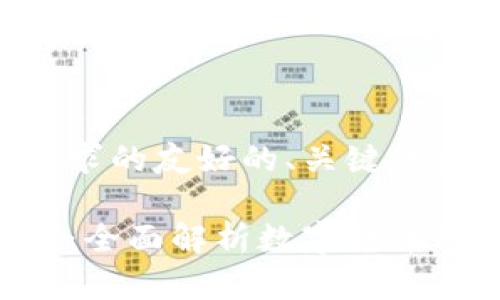 以下是符合您要求的友好的、关键词和详细内容框架。

虚拟币入门教程：全面解析数字货币的世界