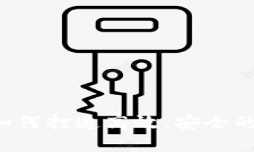 虚拟币交易开发：如何打造高效、安全的加密货币交易平台