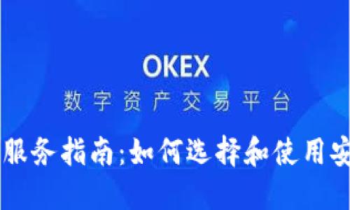 2023年虚拟币托管服务指南：如何选择和使用安全、便捷的托管平台