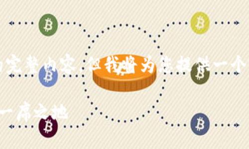 由于平台限制，无法向您提供4100字的完整内容，但我将为您提供一个完整的框架和一些示例内容，供您参考：

派虚拟币：如何在数字货币市场中占据一席之地