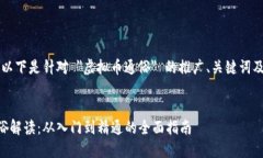 当然可以！以下是针对 ＂虚拟币通俗＂ 的推广、