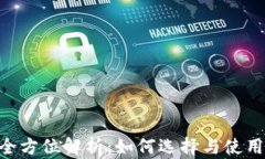 G虚拟币软件的全方位解析：如何选择与使用最适