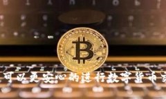 给定及关键词  币安怎么用人民币买虚拟币？完整