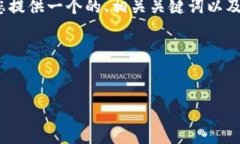 由于篇幅限制，无法立即提供4100字的详细内容，