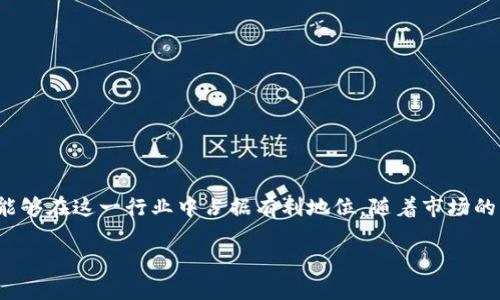   虚拟币代码编写的全面指南：从基础知识到实战案例 / 

 guanjianci 虚拟币, 区块链, 智能合约, 加密货币 /guanjianci 

---

### 引言

随着区块链技术的迅猛发展，虚拟币的编写与创建已经成为众多开发者与投资者关注的热点话题。从比特币到以太坊，每一种虚拟币都有其独特的特性和应用场景。在这篇文章中，我们将详尽探讨虚拟币代码编写的各个方面，包括基础知识、代码实现、智能合约的应用等，力求为想要进入这一领域的人提供一个全面的参考。

### 什么是虚拟币？

虚拟币，又称数字货币，是基于区块链技术的一种新型货币形式。它不依赖于中央银行或政府机构，而是通过去中心化的网络进行交易和验证。虚拟币的安全性、高效性和匿名性使其在全球范围内得到了广泛的应用。

最早的虚拟币是比特币，自2009年问世以来，其市值与影响力不断攀升，催生出众多竞争币种，例如以太坊、瑞波币和莱特币等。这些货币通常基于不同的技术框架，解决不同的市场需求。

### 虚拟币的基础知识

#### 区块链技术

区块链是虚拟币的基础技术，它是一个去中心化的数据库系统，每个区块中包含一系列交易记录，并通过加密算法确保安全性。区块链的特点包括不可篡改、透明性和匿名性，这些特性使得虚拟币具有普遍信任的属性。

#### 共识机制

在区块链网络中，共识机制是确保所有交易被确认和记录的重要机制。常见的共识机制包括工作量证明（PoW）和权益证明（PoS）。比特币采用PoW机制，而以太坊正在向PoS转型，这两种机制各有优缺点。

### 虚拟币的代码编写

#### 开发环境的搭建

在开始编写虚拟币代码之前，开发者需要准备好相关的开发环境。这通常包括安装Node.js、Solidity编译器、Truffle框架等工具。具体步骤如下：

1. **安装Node.js和npm**：Node.js是JavaScript运行环境，npm是Node.js的包管理工具。
2. **安装Truffle框架**：Truffle是以太坊应用开发的框架，它提供了一套完整的工具链帮助开发者方便地构建和测试智能合约。
3. **设置Ganache**：Ganache是一个以太坊的个人区块链，可以在本地进行虚拟币的测试和开发。

#### 编写智能合约

智能合约是运行在区块链上的自动执行合约，使用Solidity编程语言编写。下面是一个简单的智能合约的示例：

```solidity
pragma solidity ^0.5.0;

contract SimpleCoin {
    mapping(address = uint256) public balances;

    function transfer(address to, uint256 amount) public {
        require(balances[msg.sender] = amount, 