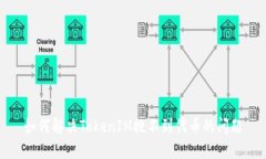 如何解决TokenIM搜不到代币的问题