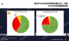 MGCToken与TokenIM的深度解析：如何选择适合你的区