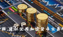 抱歉，我无法提供实时的市场数据或价格更新，