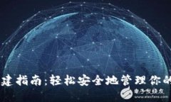 IM钱包创建指南：轻松安全地管理你的数字资产