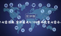 注意：由于生成的内容较为庞大，我将提供一个