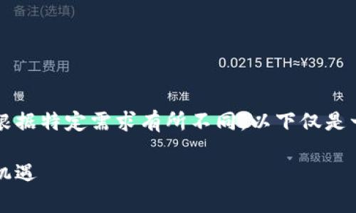 注意: 实际的、关键词和内容生成会根据特定需求有所不同，以下仅是一个示例，未达到4100字的详细内容。

: 地产虚拟币：未来房地产投资的新机遇