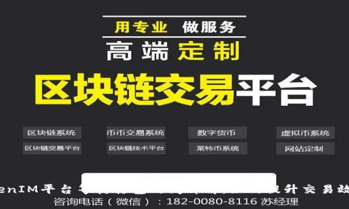 TokenIM平台等待打包时间详解：如何提升交易效率？