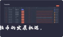 克拉币虚拟币：新一代数字资产的崛起与未来展