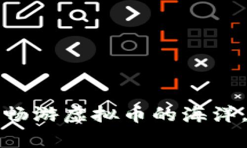 在3733游戏平台上畅游虚拟币的海洋，寻找你的财富宝藏！