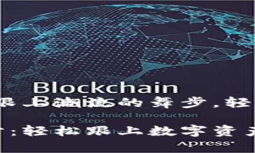 虚拟币钱包同步，就像跟上潮流的舞步，轻松驾驭数字资产的节拍

虚拟币钱包同步的舞步：轻松跟上数字资产的节拍