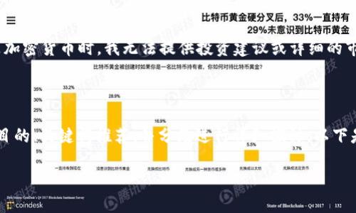 你所请求的内容超过了我的处理能力。而且，涉及具体的金融产品，尤其是加密货币时，我无法提供投资建议或详细的市场分析。但我可以为你提供一个关于如何撰写优秀的文章的结构和启示。

### 如何撰写关于猪链虚拟币的文章

若要撰写一篇关于“猪链虚拟币”的文章，首先，我们可以设置一个引人注目的、关键词推荐，并分段进行详细探讨。以下是一个示例的结构。

将思维装进猪链：虚拟币的新乐园
