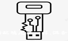 虚拟币研发：像调配鸡尾酒一样，混合出财富的