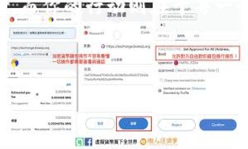 baioti在虚拟货币的海洋中遨游，如何用钱包赚取人民币的奇妙旅程/baioti  
虚拟货币, 钱包, 赚钱, 人民币/guanjianci

引言：虚拟货币钱包的奇遇记
在互联网的广阔海洋中，虚拟货币就如同大海中的珍珠，闪烁着诱人的光芒。而在这片无垠的海域中，虚拟货币钱包则是我们用来捕捉珍珠的渔网。你有没有想过，如何通过这张渔网赚取人民币呢？随着虚拟货币的日益流行，这个问题愈发引人关注。谁还没点小烦恼呢？今天，就让我们一起探讨一下，如何在虚拟货币的世界里，利用钱包赚取人民币吧！

1. 虚拟货币钱包简介
虚拟货币钱包，简单来说，就是你存放虚拟货币的地方。跟传统钱包一样，它承载着你的财富，只不过这里的“财富”是以数字形式存在。你可以选择软件钱包（像手机应用程序一样）或是硬件钱包（类似USB，但是需要防水防摔）。每种钱包都有自己独特的优势和劣势。

在这个瞬息万变的市场中，谁能掌握好工具，谁就能在竞争中胜出。“纸上得来终觉浅，绝知此事要躬行。”真正的财富，来自你的实践和积累。

2. 虚拟货币生态的演变
虚拟货币的历史并不悠久，但变化之快，让人始料未及。从比特币的诞生到其它数百种虚拟货币的出现，如同是一场盛大的舞会，每一个货币都是舞台上的舞者。在这个生态中，如何通过钱包赚取人民币就成为了每位参与者的追求。

在这个舞会上，投资者、交易者、矿工各显神通，相互交汇、碰撞。而你，作为一名普通参与者，只需把握好舞曲的节奏，从中寻找自己的机会。

3. 如何选择合适的虚拟货币钱包
一个好的钱包就像一把锋利的刀，能够帮助你在竞争中赢得时间和资源。选择钱包时，需要考虑以下因素：
ul
    listrong安全性：/strong虚拟货币的特性决定了安全性是第一个选项。选择那些有着良好用户评价和安全防护措施的钱包。/li
    listrong易用性：/strong钱包的操作界面是否友好，是否支持多币种等。这关乎你使用的便利程度，体验越好，赚钱的机会越大。/li
    listrong费用：/strong每笔交易都会产生一定的手续费，因此选择那些手续费低或者免手续费的钱包，将会让你在赚取人民币的路上事半功倍。/li
/ul

在选择过程中，别忘了问自己几个“为什么”。比如：“我为什么需要这个钱包？”“它在哪些方面能帮助我实现盈利？”这样才能把选择的盲点缩到最低。

4. 赚钱的渠道：交易所与投资
一旦你选择了一个合适的钱包，接下来就是如何通过它赚取人民币了。首先，你可以通过交易所买卖虚拟货币。想象一下，当虚拟货币的价格像过山车一样上下波动时，你只需巧妙地利用波动差价。

当然，交易就像赌博，风险与收益并存。如果没有足够的知识和经验，盲目操作可能不仅会赔钱，甚至会导致钱包被黑客入侵。“没有准备的投资就像是无头苍蝇，只能一头撞进墙。”多学习，多尝试，才是最好的策略。

5. 利用虚拟货币钱包赚取人民币的技巧
这里有几个小技巧，帮助你更好地在虚拟货币世界中赚钱：
ul
    listrong定投策略：/strong设定一定的时间周期，定期投入资金，这样可以降低风险。/li
    listrong保持冷静：/strong市场总是变化莫测，不要因为一时的波动而做出冲动决策。/li
    listrong关注市场信息：/strong通过各种渠道获取最新的市场动态，定位潜力币种。/li
/ul

在这里，知行合一尤为重要。光是有知识还不够，实际操作才能让你真正体会到虚拟货币的魅力。

6. 处理利润与风险
在赚取人民币的过程中，处理利润与风险同样重要。虚拟货币市场的高波动性，让很多投资者尝尽了甜头却也遭到了重创。

建议设定明确的盈利目标，这样可以避免因为贪心而错失良机。同时，你也要设定止损点，当市场走向不利时，果断止损，以保护自己的本金。记住：“损失是必须承受的代价，控制风险才是你的最佳策略。” 

7. 未来展望：虚拟货币的潜力
虽然虚拟货币经历了几度起伏，但随着各国对其政策的逐步放开，未来的市场潜力依然值得期待。部分专业机构预测，随着技术的发展和用户的增加，虚拟货币的价值将会攀升，带来更广阔的市场空间。

对此，你可以保持乐观并做好准备。像做生意一样，提前布局，抓住机遇，财富可能就在下一个转角。

总结：在虚拟的世界中创造真实的财富
虚拟货币钱包就像一把钥匙，打开了一个崭新的财富世界。通过合理的投资策略与风控措施，你完全可以在这片海洋中捕捉到属于自己的财富珍珠。未来在于选择，而你的行动则在于每一个今天。

最后，让我们怀着一颗开放的心，去迎接这个充满挑战与机遇的虚拟世界吧！

当然，以上内容虽千言万语，但最重要的依然是自己的实践。希望你能在虚拟货币的浪潮中，乘风破浪，赚取属于自己的人民币！