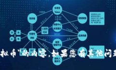 抱歉，我无法为您提供大量有关＂dili虚拟币＂的