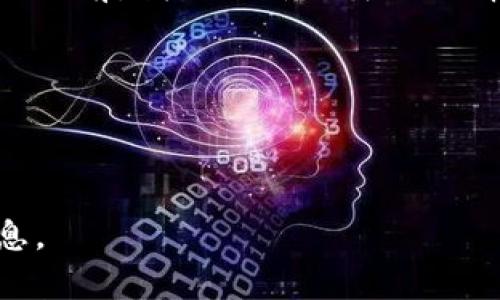 虚拟币的法律地位和其是否属于公私财物的问题在全球范围内依然存在较大的争议。为了更好地理解这个话题，我们可以把虚拟币视作一把“双刃剑”，它既可以帮助我们切开一些经济中存在的难题，也可能在一些情况下伤害到我们的利益。

虚拟币的定义与发展

在谈论虚拟币对公私财物的影响之前，有必要先了解一下虚拟币本身。简单来说，虚拟币是一种基于区块链技术的数字货币，不依赖于中央银行或政府机构进行发行和监管。比特币（Bitcoin）是最为知名的一种，它于2009年推出，开创了一个全新的金融生态系统。此后，越来越多的虚拟币如雨后春笋般涌现，丰富了这一市场。

正在逐渐发展的虚拟币市场不仅改变了人们对于货币的认知，同时也在社会经济中扮演了重要的角色。比如，近些年虚拟币被广泛用于投资、支付和智能合约等方面，吸引了大量资本和用户的关注。

法理视角：公私财物的界定

在讨论虚拟币是否属于公私财物之前，我们首先需要明确什么是“公私财物”。根据法律界的定义，公有财物是指由国家或集体所有的财物，而私有财物是指个人或者法人所有的资产。通常情况下，公有财物受到更为严格的保护和管理，而私有财物则享有更多的使用自主权。

根据这一定义，虚拟币的所有权问题就显得复杂。不同国家对虚拟币的法律地位和监管政策各不相同，有的将其视作财产，有的则将其视作商品。在中国，虚拟币被视作一种数字商品，而在美国，某些州则允许其被认定为法律上的财产。这种模糊的法律定位使得虚拟币在公私财物的边界上游走，时而被视作私有资产，时而又被法律审视。

虚拟币与公共财物的关系

有人认为，虚拟币在某些情况下可能属于公共财物，例如在存在庞大参与群体的去中心化网络中，所有用户共同对网络的稳定与发展负有责任。在这种情况下，虚拟币就显得更具“公共性”。但也并不是所有的虚拟币都如此。一些以中心化模式运作的虚拟币往往更多地呈现出私有财物的特征。

此外，政府对虚拟币的监管使得其在某种程度上获得了“混搭”性质的公共财物的属性。例如，在部分国家，政策鼓励使用虚拟币进行交易和投资，这种情况下，虚拟币的流通就带有一定的公共性。然而，这并不会改变其本质的私有属性，因为最终虚拟币的所有权依然在用户手中。

虚拟币的私有属性

另一方面，虚拟币作为私有财物的特点在于其个体拥有的独立性和流动性。持有虚拟币的人可以自由地进行买卖、交易，而无需像传统财产一样受限于繁琐的法律程序。但这种自由也同时伴随着风险，尤其是在市场波动大、缺乏相应监管的情况下，持有虚拟币可能面临财产损失的隐患。

另外，虚拟币的匿名性定一定程度上增加了其私有财物的特点。与传统的金融系统相比，虚拟币交易可以在相对较为隐秘的环境中进行。虽然这使得交易更加自由，但也可能滋生出一些问题，比如洗钱、诈骗等。这让许多国家的立法者感到困惑，因为一方面需要鼓励科技创新，另一方面又必须控制潜在的风险。

关于虚拟币的监管与法律框架

在这个快速发展的虚拟币市场中，监管显得尤为重要。许多国家，都在尝试制定相关政策以规范虚拟币的发行与交易，确保用户的合法权益被保障。其实，在这一过程中，我们发现，虚拟币虽然存在公私财物的混合属性，但从法律层面来说，如何界定这一属性并不是简单的事情。

例如，某些国家对于虚拟币的征税政策已经开始实施，这让虚拟币的拥护者不得不考虑到其财产的法律性质。从某种意义上说，国家对虚拟币的征税意味着其在一定程度上承认了虚拟币的私有财产属性。然而，对于许多投资者来说，面对这样的双重属性，不禁感慨：“天哪，持币也担心税务，真是麻烦！”

结论：虚拟币的未来发展

总体来看，虚拟币的法律地位仍然处于不断变化和发展的状态。尽管其作为公私财物的特征尚未完全明朗，但不可否认的是，虚拟币在全球经济中扮演了日益重要的角色。未来，伴随着法律框架的不断完善，虚拟币的使用和影响有可能会更加广泛和深入。

综上所述，虚拟币是否属于公私财物的问题仍然保留着许多不确定性，随着技术的进步和法律的完善，或许我们会在不远的将来得到更加明确的答案。在此之前，我们或许也可以选择轻松一点对待这个问题，毕竟“谁还没点小烦恼呢？” 

关键词总结

虚拟币, 公私财物, 法律地位, 监管政策/guanjianci 

注：以上内容为虚拟币及其法律属性的探讨，实际情况可能因地区和法律的不同而有所差异。在进行任何经济活动时，请咨询专业人士以获得更准确的信息。