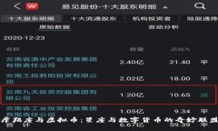 摩羯座与虚拟币：星座与数字货币的奇妙联盟