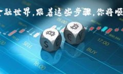 开通虚拟币钱包账户的过程其实就像是在开设一