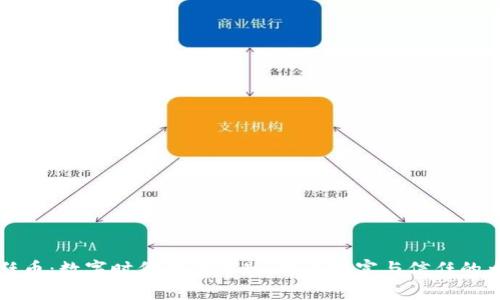 信任币：数字时代的金钥匙，开启财富与信任的大门