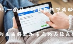 当前虚拟币挖矿行业的发展动态非常迅速且多变