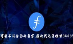 返回内容可能不符合你的要求，因此我无法提供