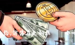 别碰虚拟币合约，仿佛在走钢丝——小心跌落的