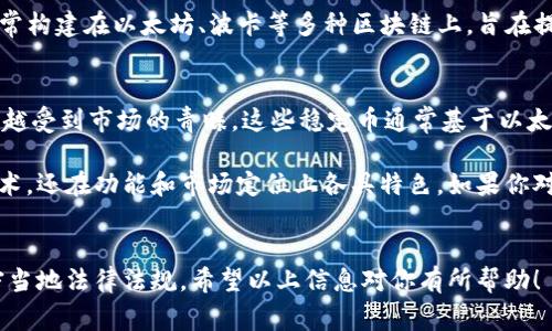 在国内，虚拟币一般是指在区块链技术基础上发行的数字货币。根据需求和市场情况，这些虚拟币可以建立在不同的区块链平台上。以下是一些在国内常见的虚拟币及其链的简单介绍：

### 一、比特币 (Bitcoin)
比特币是第一个去中心化的数字货币，基于其独特的区块链技术。它利用全网节点进行交易验证和记录，没有中心化的管理机构。

### 二、以太坊 (Ethereum)
以太坊是一个开源的区块链平台，支持智能合约的创建和执行。以太坊的币是以太币（ETH），被广泛应用于去中心化应用（DApp）和初始代币发行（ICO）。

### 三、火币 (Huobi) 和币安 (Binance)
火币和币安是两个著名的交易所，它们同时也发行了自己的代币，分别为HT（Huobi Token）和BNB（Binance Coin）。这些代币通常基于各自的生态系统，以促进平台的交易和服务。

### 四、各类DeFi项目
近年来，去中心化金融（DeFi）的兴起也带来了许多新型的虚拟币，它们通常构建在以太坊、波卡等多种区块链上，旨在提供传统金融服务的去中心化替代方案。

### 五、稳定币
稳定币（如USDT、USDC等）因其与法币（如美元）保持1:1的挂钩关系，越来越受到市场的青睐。这些稳定币通常基于以太坊或其它公链发行。

总之，中国国内的虚拟币是多种多样的，它们不仅依赖于不同的区块链技术，还在功能和市场定位上各具特色。如果你对某种特定的虚拟币或链有兴趣，可以深入了解其技术白皮书和社区动态。

### 注意事项
需要特别提醒的是，由于政府政策的变化，参与虚拟币交易需谨慎，并遵守当地法律法规。希望以上信息对你有所帮助！