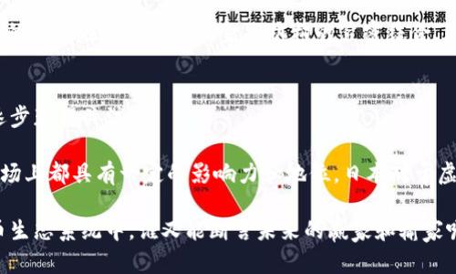 日本在虚拟货币（即加密货币）领域的探索相对早期且多样化。以下是一些知名的虚拟货币及其简单介绍：

### 1. 比特币（Bitcoin）
比特币是最著名的虚拟货币，也是第一个去中心化的数字货币。尽管其最初是在2009年由中本聪推出的，至今它仍被广泛接受并在日本的许多商家中进行交易。

### 2. 以太坊（Ethereum）
以太坊是一种支持智能合约和去中心化应用（DApp）的平台。虽然它不是在日本创立的，但在日本得到了广泛的关注和应用。

### 3. 瑞波币（Ripple/XRP）
瑞波币是一种专注于银行和金融机构间快速结算的虚拟货币，虽然最初并不是在日本推出，但由于其在日本的成功应用，已经成为日本开始接受的主要虚拟货币之一。

### 4. NEM（New Economy Movement）
NEM是一种较新兴的加密货币，专注于创造企业级的区块链解决方案。NEM的本地支持者和开发者群体也逐渐在日本形成。

### 5. MonaCoin
MonaCoin是一种日本本土的加密货币，受到日本文化的影响，甚至被视为一种“萌系”币。它被一些在线商家和用户广泛使用，是日本首个获得政府认可的加密货币。

### 6. Enjin Coin
Enjin Coin 是一种针对游戏产业的加密货币，专注于虚拟商品和游戏资产的交易。虽然它并不是日本独创，但在日本的游戏社区也备受欢迎。

### 7. Fisco
Fisco 是一种日本本土的虚拟货币，旨在为其金融服务提供支持。这种币的特点在于其与传统金融机构的紧密结合。

### 8. QASH
QASH是一种致力于提升区块链金融流动性的加密货币。它在日本也在逐步获得关注。

虽然这些只是日本众多虚拟币中的一部分，但它们在全球的加密货币市场上都具有一定的影响力和地位。日本对于虚拟币的监管相对友好，使得许多创新项目能够在这块市场中顺利进行。 

虚拟币的兴起与发展，充满了机遇与挑战，而在这个持续变化的数字货币生态系统中，谁又能断言未来的赢家和输家呢？毕竟，“在虚拟的世界中，谁还没点小烦恼呢”？