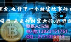   “ALQT虚拟币：数字货币的魔法钥匙，打开财富