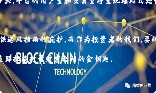 虚拟币A网揭秘：数字货币的“新星”

在数字货币的浪潮中，虚拟币A网可以说是那颗最为耀眼的新星。那么，虚拟币A网究竟是什么呢？它是一个集交易、投资、存储于一体的平台，如同一座华丽的数字金库，吸引着无数投资者前来探索、挖掘、交易，寻找属于自己的财富之路。

虚拟币A网的起源与发展

虚拟币A网的兴起，背景如同一部波澜壮阔的史诗。2010年，比特币的问世就像为数字货币的蓝图打下了基础，各种新型的虚拟货币如雨后春笋般涌现，使得这个市场异常繁荣。时至今日，虚拟币A网作为其中的一员，正以其独特的优势和强劲的技术背景不断发展。

虚拟币A网的运行机制

想象一下，虚拟币A网就像一台精密的时钟，每个齿轮都扮演着不可或缺的角色。在这里，用户可以通过注册账户，创建钱包，存入自己的数字货币，参与交易。同时，平台还提供了各种工具和信息支持，帮助用户做出明智的投资决策。

在虚拟币A网，交易的过程如同一场精彩的舞蹈，买卖双方通过平台的撮合，在瞬息之间达成交易。而且，平台的安全性也如同城堡般坚不可摧，利用先进的加密技术，确保用户的资产不受威胁。

虚拟币A网的优势与特性

虚拟币A网的优势显而易见，如同一道道闪耀的光芒，照亮了数字货币的未来。首先，它提供了多样化的交易对，让用户可以在不同的币种中自由选择。同时，实时的数据分析工具使得用户能够快速抓住市场机会，做出反应。

此外，虚拟币A网还设有完善的用户支持系统，像一位老练的向导，帮助新手解决各种疑难问题。谁还没点小烦恼呢？比如账户注册不成功，或者不知道如何进行交易，这时，你会发现虚拟币A网的客服团队如同一支贴心的先锋队，随时准备为你排忧解难。

投资虚拟币A网的风险与注意事项

当然，投资虚拟币A网也并非全是阳光普照，风险潜藏在数字货币的每一个角落。就像闯荡江湖，刀剑无眼，小心驶得万年船。在参与交易之前，用户应当充分了解市场动态和风险因素。无论你是“老手”还是“新手”，制定合理的投资策略都是绝不能忽视的环节。

同时，保持理性，切勿盲目追随市场热点。很多人在虚拟币市场中容易因为冲动而决策错误，导致不必要的损失。所以，进行深思熟虑的决策，如同在快餐店前等待一杯精心调配的咖啡，宁愿多花一点时间，也不要草率行事。

未来展望：虚拟币A网的潜力与发展

展望未来，虚拟币A网无疑将继续发挥其在数字货币市场中的重要作用。随着技术的不断迭代与市场的不断扩大，平台的用户量和交易量将呈现爆炸式增长。想象未来的某一天，当区块链技术如同阳光普照，虚拟币A网将以更加朝气蓬勃的姿态屹立于市场之巅。

结语：虚拟币A网的数字世界

在数字货币的世界里，虚拟币A网是一个充满活力与机会的平台。如同那棵坚韧的参天大树，不断为投资者提供遮风挡雨的庇护。而作为投资者的我们，要时刻保持学习的心态，关注市场变化，才能在这片沃土中收获属于自己的果实。

最后，记住一句话：“财富不是一天就能累积的，耐心与智慧才是通往成功的钥匙。”在虚拟币的世界里，A网正是那把能打开财富之门的金钥匙。 

虚拟币A网：数字货币的璀璨新星