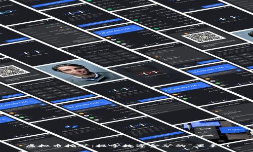 虚拟币挖矿：捉拿数字金矿的“黑手”！