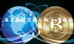 快手上的虚拟币是真的吗？揭开这场“数字财富