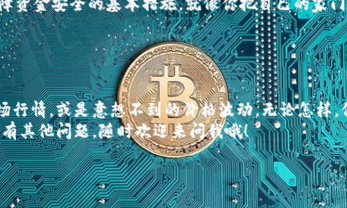 在钱包里买虚拟币并不是一件复杂的事情，下面我会详细为你介绍如何进行。虽然这个过程可能会让你觉得像是在漫游数字宇宙，但其实只要你跟着步骤走，就能顺利到达“虚拟财宝”的彼岸！

第一步：选择你的数字钱包

1.1 选择钱包类型
在开始购买虚拟币之前，首先需要选择合适的数字钱包。就像你不会用一个购物袋去装水，你也不能用普通的银行账户来存放比特币。当前有两种主要类型的钱包：热钱包和冷钱包。
热钱包（在线钱包）是连接互联网的，适合频繁交易，像是你随时准备出门的便利包；而冷钱包（离线钱包）更像是一个保险箱，安全性更高，适合长期储存。有的人爱热闹，频繁进出；有的人则偏爱宁静，稳稳地存着。

1.2 注册并设置你的钱包
选择好钱包后，你需要进行注册。通常你需要提供一些基本信息，比如邮箱、密码以及一些安全问题的答案。当然，要记得设置一个强密码，别让不速之客来打扰你的数字财富！

第二步：选择交易平台

2.1 选择合适的交易所
就如同逛超市你需要选择商品一样，购买虚拟币也需要一个合适的交易平台。市场上有很多知名的交易所，比如币安、火币、Coinbase等。在选择时，建议你注意交易所的安全性、费用以及支持的币种。

2.2 注册交易所账号
在决定好交易所后，注册账号的流程一般也很简单。填写个人信息，进行身份验证，上传一些文件，就像给自己打上个“安全认证”的标签。

第三步：充值法币

3.1 选择充值方式
往你的交易所账户里充值法币，常用的方式包括银行转账、信用卡、支付宝、微信支付等。不同的渠道手续费不同，所以要看清楚哦！花小钱办大事可不是每天都有的好机会。

3.2 注意资金到账时间
充值完成后，耐心等待资金到账吧。通常会在几个小时内到账，但有时可能会因为网络或者银行的原因稍微延迟。谁还没点小烦恼呢？

第四步：购买虚拟币

4.1 选择你要购买的虚拟币
当你的账户里有了法币后，就可以开始购买虚拟币了！在交易所里，选择你想要购买的币种，比如比特币、以太坊等。这里就像在菜单上选择美食，有的是热菜、冷盘，有的是甜品，相信你总能找到合胃口的。

4.2 输入购买数量并确认交易
输入你想购买的数量，确认订单。在这个时候，你就像赌徒在赛马场上下注，心跳加速，期待奖金。确保再三核对，毕竟“细节决定成败”是永恒不变的真理。

第五步：存储和管理虚拟币

5.1 了解资产管理
完成购买后，你的虚拟币将会存入数字钱包。记得定期查看资产状况，合理规划投资，这是理性的投资者应有的风范。

5.2 学习安全知识
最后，请确保你的钱包安全。启用双重验证、定期更换密码和备份私钥，这些都是保障资金安全的基本措施。就像你把自己的家门锁好，不给小偷可乘之机。

总结

6.1 成功购买后的思考
购买虚拟币的过程其实就像是在进行一次冒险旅程。你可能会碰到波澜壮阔的市场行情，或是意想不到的价格波动。无论怎样，保持平常心，做好风险控制，才能在这条路上走得更远。
希望这篇指南能帮助你顺利在钱包里购买虚拟币，开启你的数字资产之旅！如果还有其他问题，随时欢迎来问我哦！

虚拟币,数字钱包,交易平台,加密货币/guanjianci