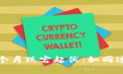 虚拟币市场的四个月跌宕起伏：如同过山车的急