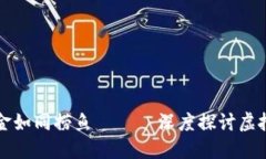 虚拟币钱包提取现金如同捞鱼 —— 深度探讨虚拟