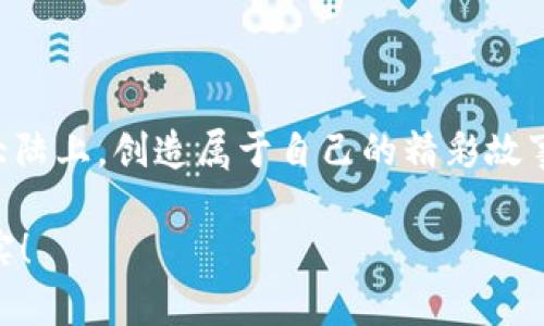    打造你的财务新大陆：GXLG虚拟币，你的数字财富探险之旅！  / 

 guanjianci  GXLG虚拟币, 数字货币, 投资理财, 虚拟资产  /guanjianci 

序言：走进虚拟财富的新时代
在这个数字化时代，虚拟货币犹如一艘驶向财富彼岸的航船，GXLG虚拟币正是那张闪亮的船票。通过这种新兴的数字资产，您不仅可以参与数字经济的浪潮，更能在其中开辟出属于自己的财务新大陆。俨然，这就像是现代社会的寻宝游戏，只不过这次的藏宝图是复杂的区块链技术，而藏宝的“金子”则是无处不在的虚拟币。

一、GXLG虚拟币的崭露头角
GXLG虚拟币自面世以来，以其独特的价值和应用场景迅速引发市场关注。它如同一颗新星，在熠熠生辉的虚拟货币星空中，正逐渐崭露头角。GXLG的诞生，旨在为顾客提供更便捷、安全的交易体验，支持的行业也越来越广泛，涵盖了电商、在线支付、电子游戏等多个领域。它如同一位颇具魅力的冒险家，引领你走出传统金融的桎梏，感受数字资产的无限可能。

二、为什么选择GXLG虚拟币？
如果说投资虚拟币是一场赌博，那么选择GXLG虚拟币就如同在赌场中找到了自己的“幸运数字”。其背后的技术、团队和市场潜力，都是其市场表现的强有力保障。让我们一起来看看，GXLG璀璨的优势所在：

h41. 爆发式增长潜力/h4
GXLG虚拟币所在的市场是瞬息万变的，随着区块链技术的不断发展和普及，用户对数字资产的需求也在不断攀升。从这个角度来看，GXLG的价值增长预期将是非常可观的。就像是一颗正在发芽的种子，只要精心呵护，未来定会枝繁叶茂。

h42. 安全性高/h4
提到虚拟货币，安全性是个绕不开的话题。GXLG虚拟币采用了先进的加密技术，确保用户资产的安全性和交易的隐私性。它的安全性就如同我们生活中的“安检”措施，让你无后顾之忧，肆意畅游在数字财富的海洋中。

h43. 交易方便快捷/h4
GXLG虚拟币的交易流程简单明了，用户只需通过官方平台即可进行交易，避免了繁琐的手续。想象一下，只需轻轻一点击，财富就能像快递一样，迅速送到你的账户中，谁还忍心去排长队呢？

三、如何获取GXLG虚拟币？
获得GXLG虚拟币有几种渠道，简直就像“寻宝”游戏的不同路线。无论是通过正规交易所购买还是参与各种活动获取，用户都能在其中找到适合自己的获取方式。

h41. 交易所购买/h4
借助主流的数字货币交易所，您可以轻松购买GXLG虚拟币。找到信誉较好的交易平台，注册后进行资金充值，就可以开始迷你财富之旅。难道不是一件兴奋无比的事情吗？

h42. 参与项目活动/h4
GXLG虚拟币的团队为了吸引用户，常常会推出各种活动，例如空投、任务奖励等。参与这些活动，不花一分钱就能获得GXLG，怎么看都是划算得很。想象一下，心怀小激动地完成任务，收获意外的“惊喜”，谁不愿意呢？

四、GXLG虚拟币的实用场景
GXLG虚拟币不仅是一种投资工具，还能为我们的生活带来便捷和乐趣。它的应用场景就像是一个多元化的百货商店，样样俱全，让每一位用户都能找到适合自己的使用方式。

h41. 在线购物/h4
随着更多电商平台接受GXLG虚拟币作为支付方式，用户在选择商品时，不再受限于传统的货币支付方式。想想看，用GXLG在网上随心所欲购物，如同你身处在一个“任性”的商店中，随便挑选，尽情享受折扣和优惠。

h42. 游戏充值/h4
对于游戏爱好者而言，GXLG虚拟币的出现无疑是一个利好消息。你可以用GXLG充值游戏账户，再也不用为繁琐的支付方式而烦恼。在游戏中挥洒自如，享受畅玩带来的乐趣与成就，想想都让人兴奋！

h43. 投资理财/h4
作为一种新型的投资理财工具，GXLG虚拟币的潜在价值吸引了越来越多的投资者。它仿佛是一张通往高收益的“门票”，带你走进一个充满机遇的理财世界。大家都在趋之若鹜，试图在这块蓝海中搜寻属于自己的“金矿”。

五、在GXLG的世界里如何保护自己？
虽然GXLG虚拟币拥有诸多优势，但在投资的过程中，风险同样不可忽视。就像在海洋中航行，总会有一些暗礁需要我们去规避。以下是一些保护自身权益的方法：

h41. 增强风险意识/h4
投资前，在进行决策时，一定要对市场动态进行充分研究。别被短期波动所迷惑，保持理性投资才是明智之举。与其坐在沙发上“看热闹”，不如充实自己，让自己成为一个理智的投资者。

h42. 选择合适的平台/h4
在交易时，一定要选择信誉高、保障良好的平台。毕竟，安全感就像是出门时必带的钥匙，让你无时无刻都能保持心理的平静。

h43. 定期回顾和调整投资策略/h4
投资就像调酒，有时候需要根据市场的变化进行适时的调整。定期回顾自己的投资策略，灵活应对时局，做到心中有数，这才是真正的投资高手。

六、结语：与GXLG同行，开启你的财务新篇章
在这场虚拟货币的冒险中，GXLG虚拟币不仅赋予了我们新的投资方式，更是激发了我们对未来的无限可能。只要我们敢于迈出第一步，就能在这片数字财务的新大陆上，创造属于自己的精彩故事。就像是旅程的第一步，谁还不曾怀揣梦想、勇往直前呢？

最后，希望通过本文的分享，你能更深入地了解GXLG虚拟币，开启属于自己的数字财富之旅。加油，未来的数字土豪，财富不再是梦想，而是通过努力就能拥有的现实！