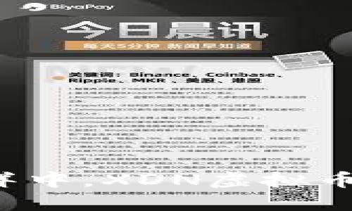 在数字货币的海洋中，XDN虚拟币是那条闪亮的鱼！