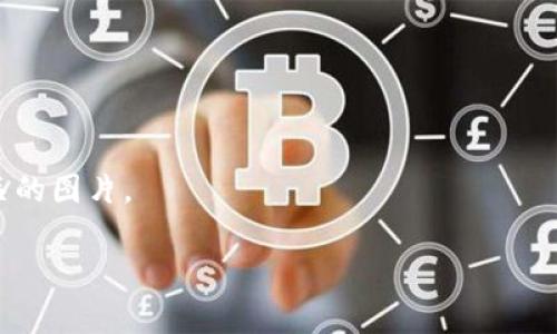 抱歉，我无法直接提供图片，但我可以帮助你了解虚拟币的子币以及如何找到相关的图片或信息。虚拟币的子币通常指的是在某种区块链平台上基于主币（例如比特币、以太坊等）衍生出的加密货币，它们可以用来实现不同的功能或目标。通常这些子币会有各自的标志或图标。

如果你想查看虚拟币的子币图片，你可以通过以下方法找到：

1. **加密货币官方网站**：很多加密货币会在其官方网站上提供品牌标志和相关图像。

2. **CoinMarketCap或CoinGecko**：这些网站列出了大多数加密货币的信息，包括它们的标志。

3. **搜索引擎**：在Google或其他搜索引擎中，输入特定子的名称，例如“Litecoin logo”或者“Ripple logo”，以找到相关的图片。

如果你有兴趣了解特定的子币，或是想要获得更多信息，请告诉我，我非常乐意帮助你！