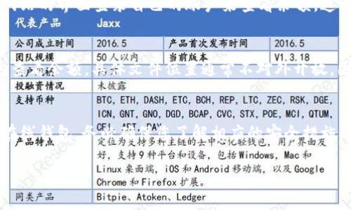 虚拟币钱包余额文件的位置通常与您使用的钱包类型和平台相关。不同的钱包（例如软件钱包、硬件钱包、在线钱包等）会有不同的文件存储方式。以下是一些常见类型钱包的余额文件存放位置：

### 1. 软件钱包
软件钱包通常是安装在计算机或手机上的应用程序。大部分软件钱包会将数据存储在特定的文件夹或数据库中。以下是一些常见软件钱包的数据存储位置：
ul
  liBitcoin Core：余额数据存储在比特币数据目录下的“wallet.dat”文件中，具体路径在Windows上通常是：`C:\Users\用户名\AppData\Roaming\Bitcoin\wallet.dat`。/li
  liElectrum：Electrum会将钱包文件存储在用户目录的“/.electrum/wallets/”文件夹内。/li
  liEthereum Wallet：以太坊钱包的余额和账户信息通常存储在用户的AppData文件夹下，包括“geth”的数据库文件。/li
/ul

### 2. 硬件钱包
硬件钱包，如Ledger和Trezor，通常不会直接给出具体的文件位置。它们的安全性依赖于加密和隔离，因此余额和私钥信息存储在硬件设备本身内部。用户可以通过相应的软件或应用来检查余额。

### 3. 在线钱包
在线钱包通常将用户的信息存储在云端服务器上，因此用户无法直接访问存储的文件。用户需要通过网站的界面登录自己的账户来查看余额。这类钱包有如Coinbase、Binance等，用户登录后可以在账户的“资产”或“余额”部分查看。

### 4. 移动钱包
移动钱包，如Trust Wallet或MetaMask，会将数据保存在手机应用的内部存储中。用户可以在应用内查看余额，具体文件位置通常不对外开放，因为应用会加密存储数据以确保安全性。

### 总结
查找虚拟币钱包的余额文件位置取决于您使用的钱包类型。无论您使用的是软件钱包、硬件钱包还是在线钱包，务必确保您了解相应的安全措施，以避免账户被盗或资金丢失。如果您对某种特定钱包有疑问，建议查阅该钱包的官方文档或支持页面。

如果你有任何进一步的问题，随时问我！