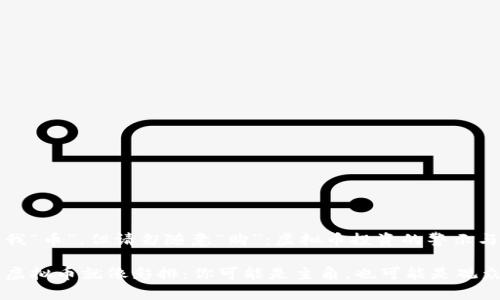 我行我“币”，但请勿随意“购”：虚拟币投资的警示与启示

投资虚拟币就像彩排：你可能是主角，也可能是观众！