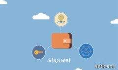bianwei