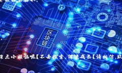   “数字金库”：玖玖社区虚拟币的奇妙之旅 /